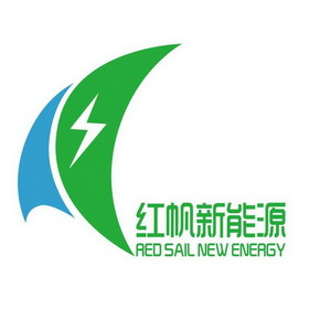 em>红帆/em>新能源 em>red/em em>sail/em new energy