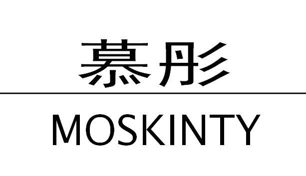 慕彤moskinty