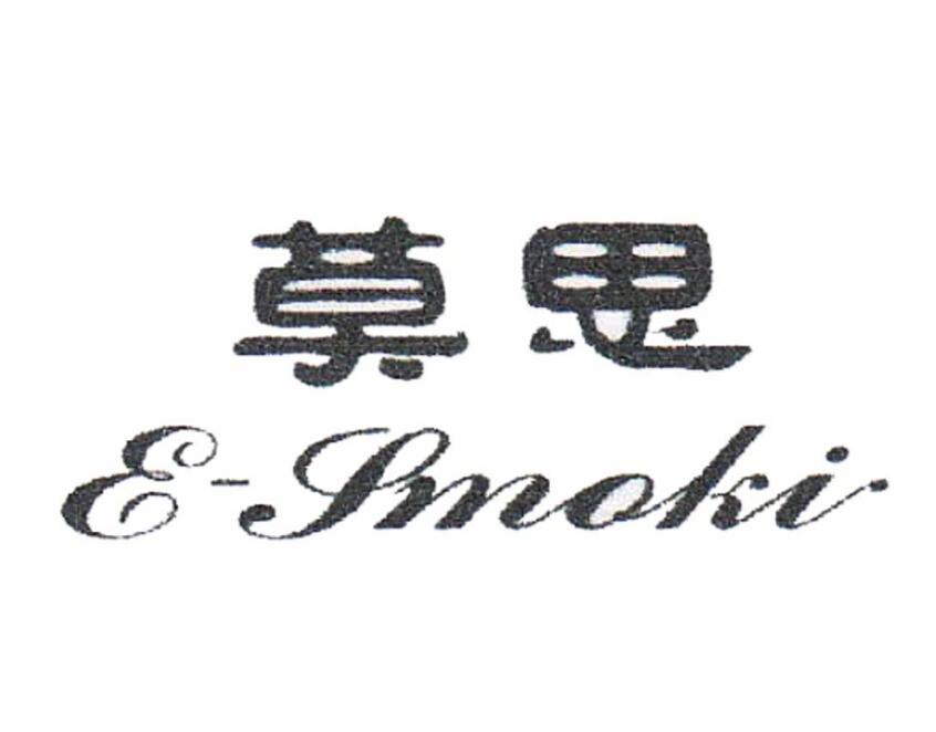 莫思e-smoki