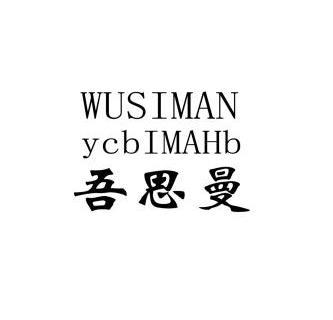 em>吾思/em em>曼/em em>yc/em em>bima/em em>hb/em>