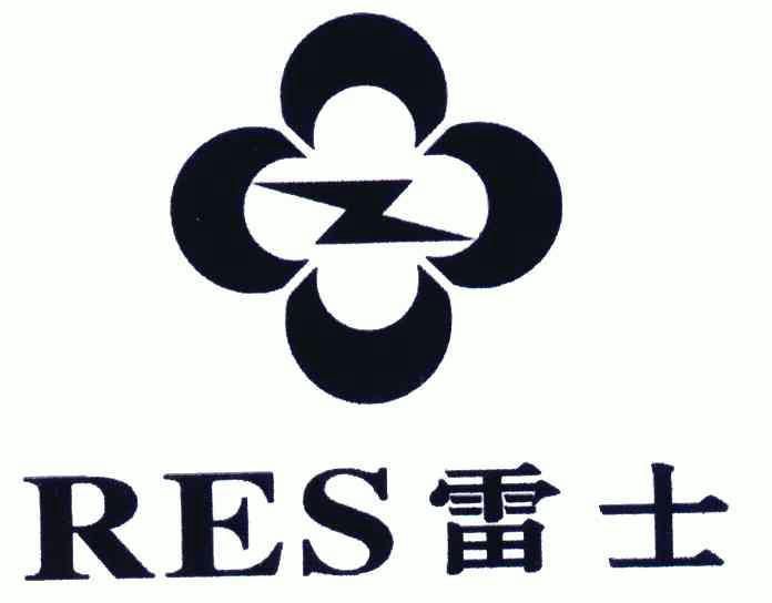 雷士;res