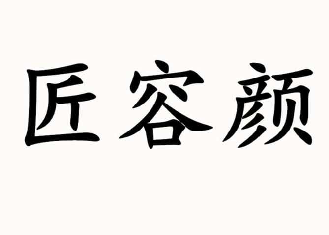 江荣原_企业商标大全_商标信息查询_爱企查