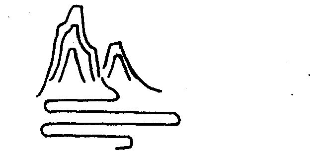 清泉