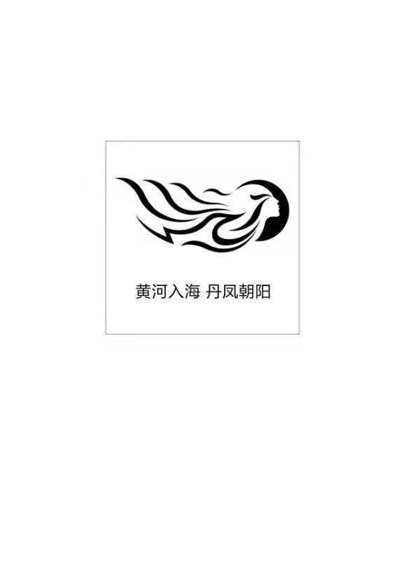 em>黄河/em em>入海/em 丹凤朝阳