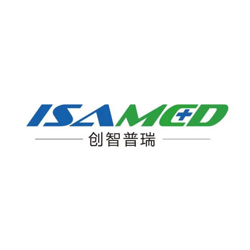 创智普瑞 isamed