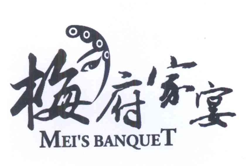 梅 府 家宴 mei's banquet商标无效