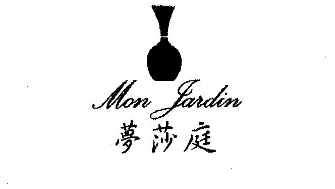 梦莎庭;mon em>jardon/em>