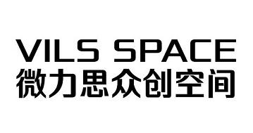 微力思众创空间vilsspace_企业商标大全_商标信息查询_爱企查