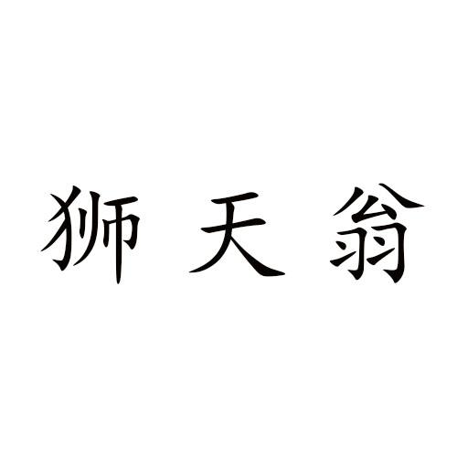 世天威 企业商标大全 商标信息查询 爱企查