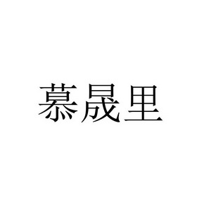 商标详情申请人:苏泽鹏 办理/代理机构:重庆猪八戒知识产权服务有限