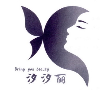 em>汐汐丽/em bring you beauty