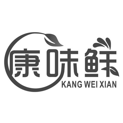 康味鲜