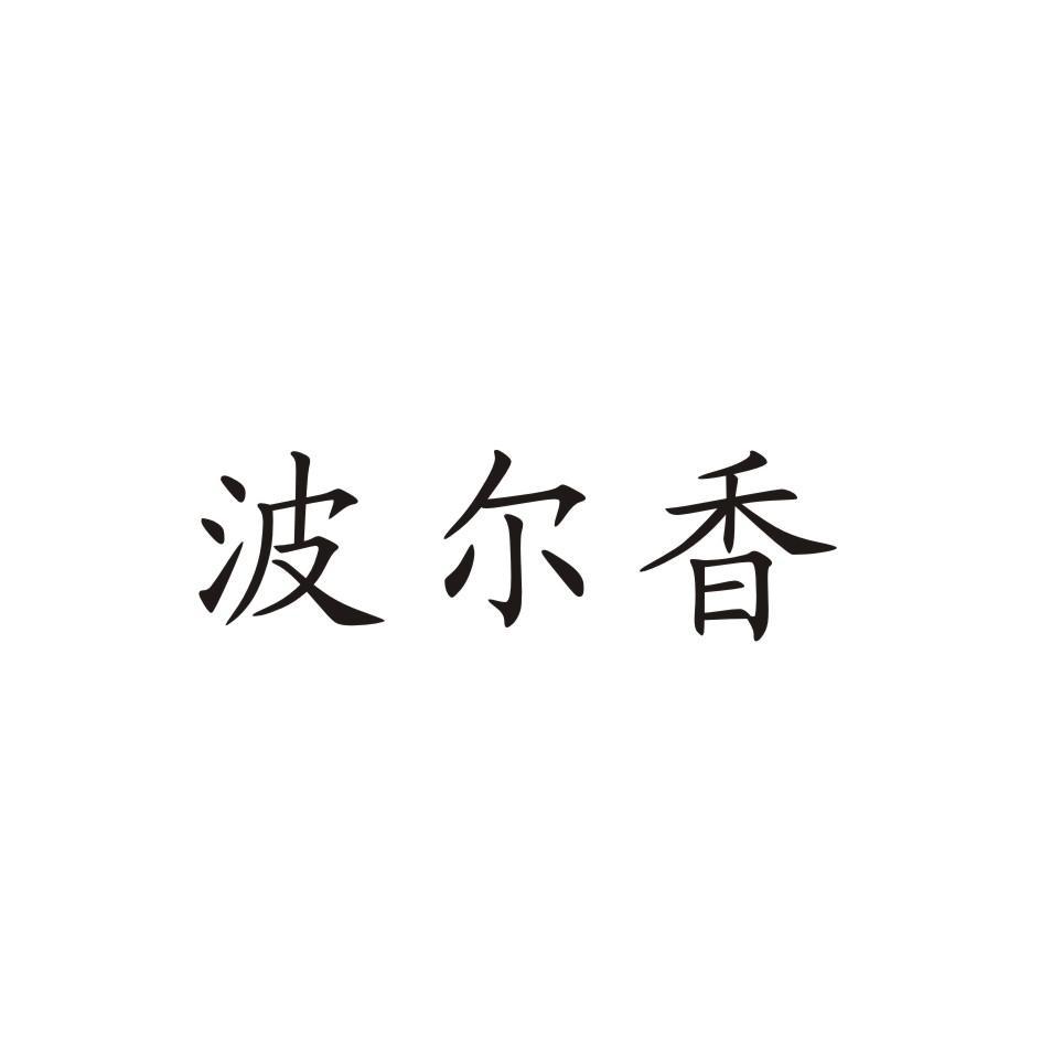 云阳县海洋波尔山羊养殖场办理/代理机构:重庆博信知识产权代理有限