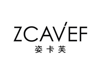 姿卡芙 em>z/em em>cavef/em>