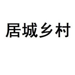 2016-01-28国际分类:第30类-方便食品商标申请人:贾建群办理/代理机构