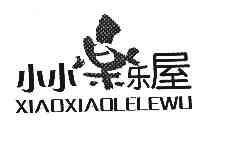 小小乐乐屋 企业商标大全 商标信息查询 爱企查