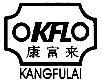 康富来okflo 企业商标大全 商标信息查询 爱企查