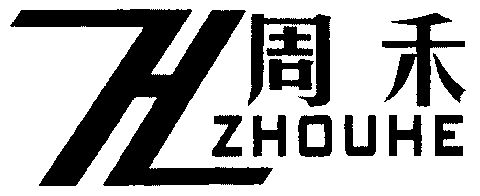 周禾;zh