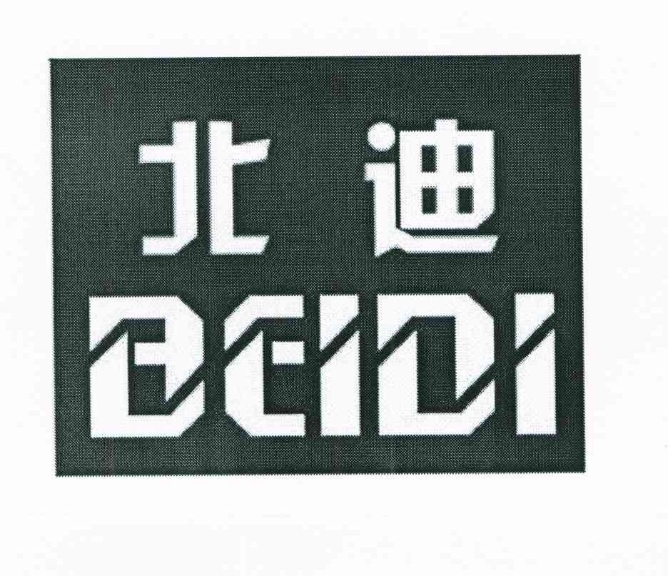 em>北迪/em>