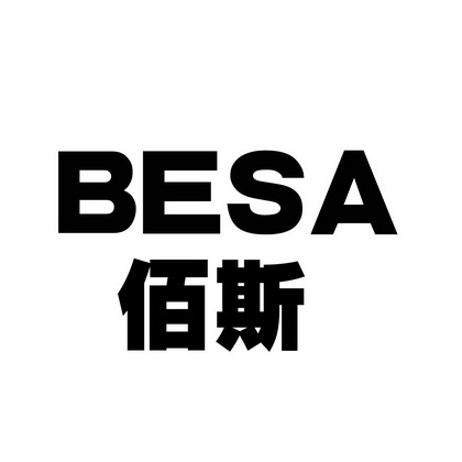 佰斯besa