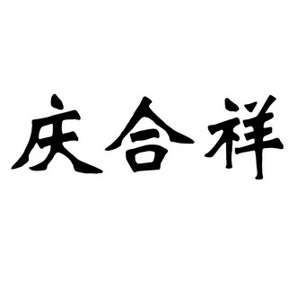 2022-06-22国际分类:第25类-服装鞋帽商标申请人:朱贯民办理/代理机构