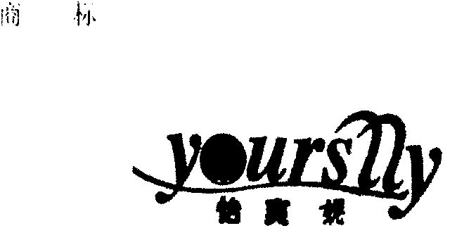 怡爽妮;yourslly