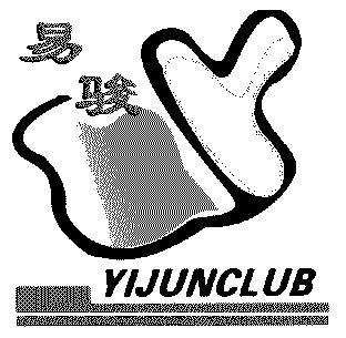 易骏;yijunclub