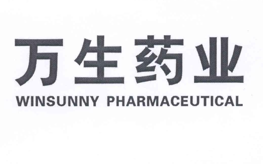 万生药业 em>winsunny/em pharmaceutical