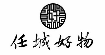 任城豪 企业商标大全 商标信息查询 爱企查