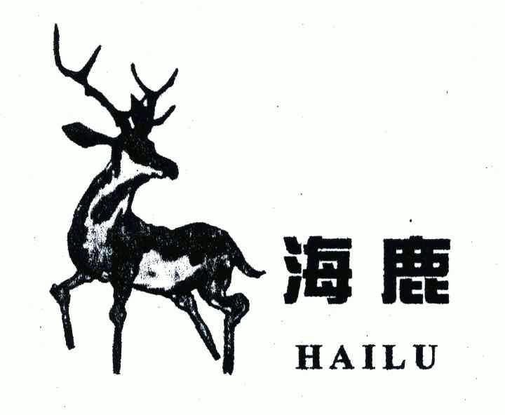 海鹿;hailu