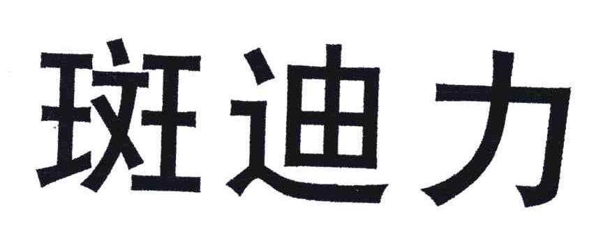 2005-08-22国际分类:第05类-医药商标申请人:青岛奥迪斯生物科技有限