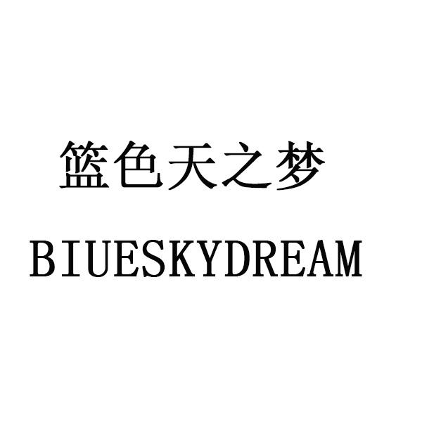 蓝色天之梦 biueskydream