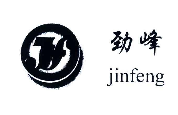 em>jf/em;劲峰