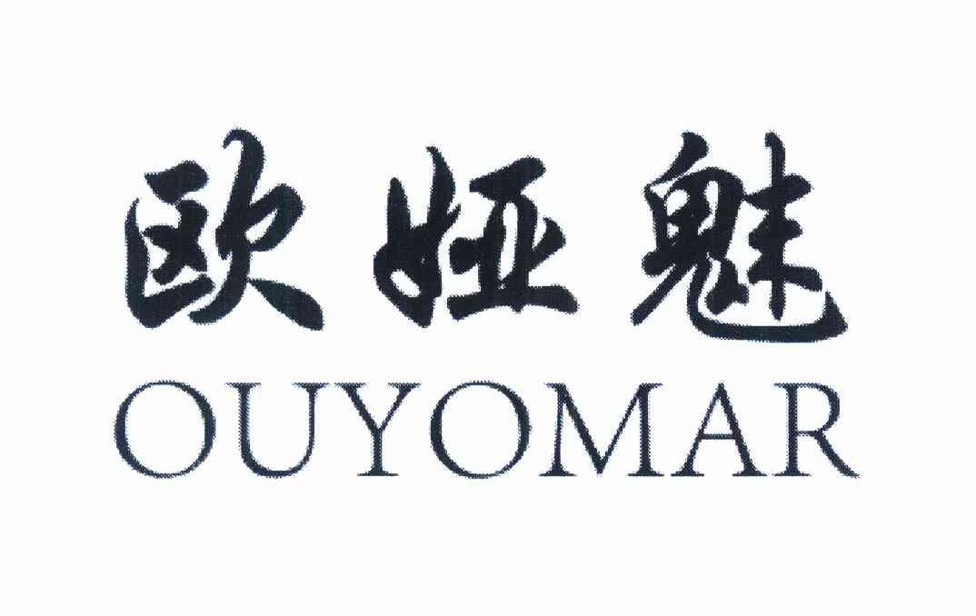 欧娅魅 ouyomar