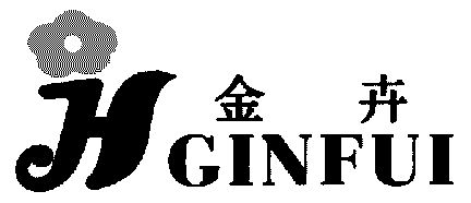 金卉 em>ginfui/em>