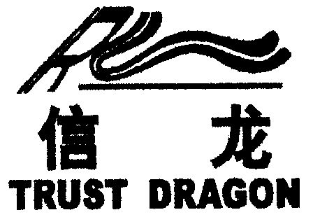 信龙 em>trust/em em>dragon/em>