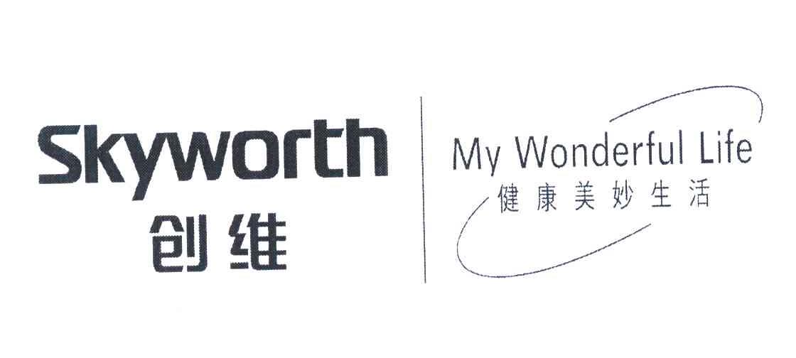 创维 健康 美妙 生活 skyworth my wonderful life变更商标申请人