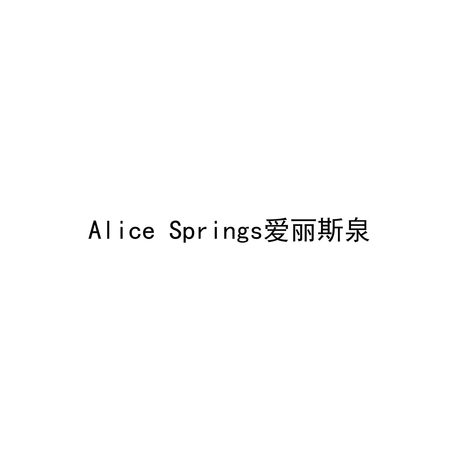  em>alice /em>  em>springs /em> 爱丽斯泉