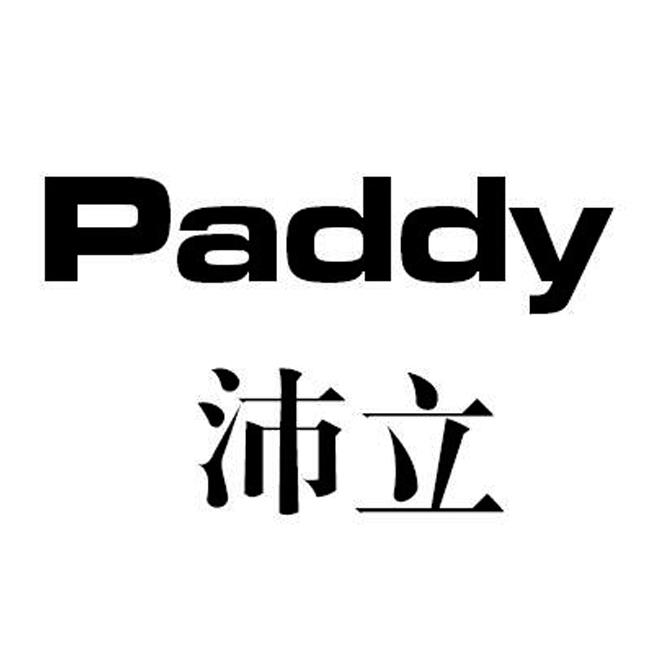 沛立 em>paddy/em>