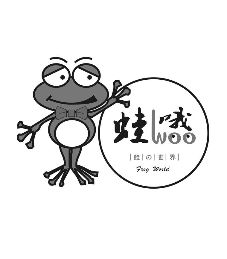 em>蛙/em em>哦/em em>蛙/em em>の/em|世|界 woo frog