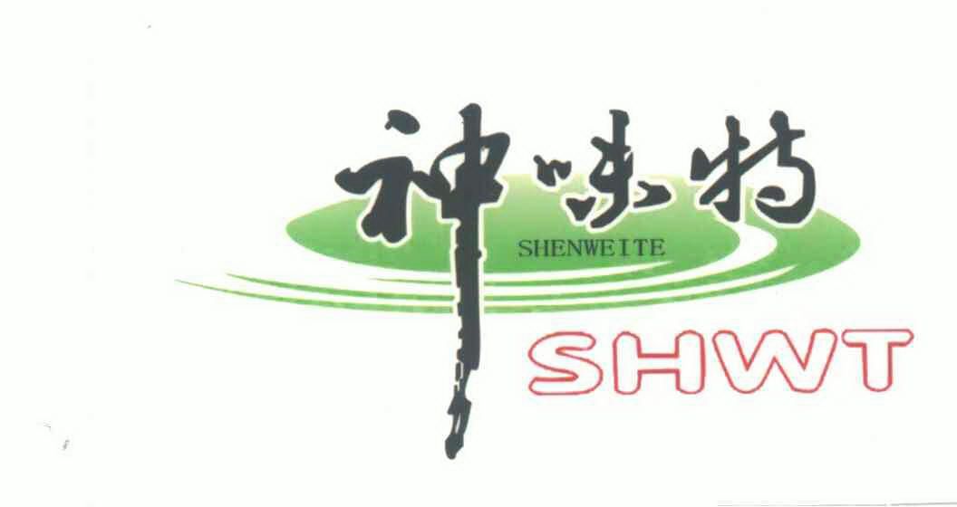 神味特 shenweite em>shwt/em>