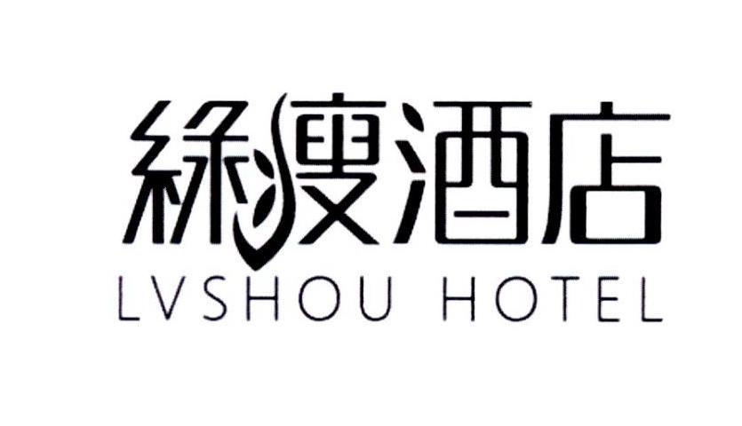 em>绿瘦/em em>酒店/em em>lvshou/em em>hotel/em>