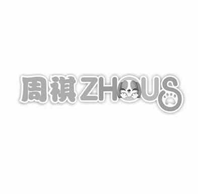 周祺;zhous