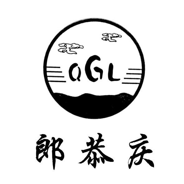 em>郎恭庆/em em>qgl/em>