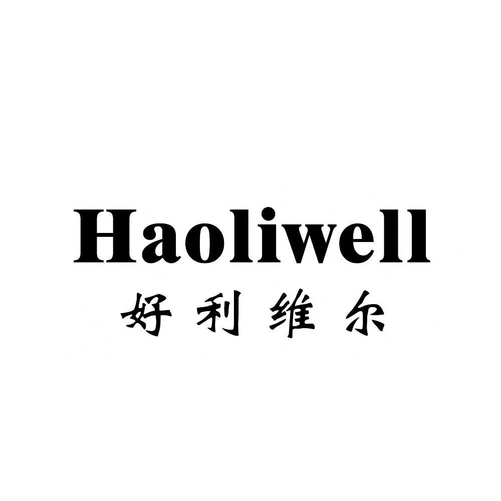 2011-07-29国际分类:第11类-灯具空调商标申请人:大连 好利维尔科技