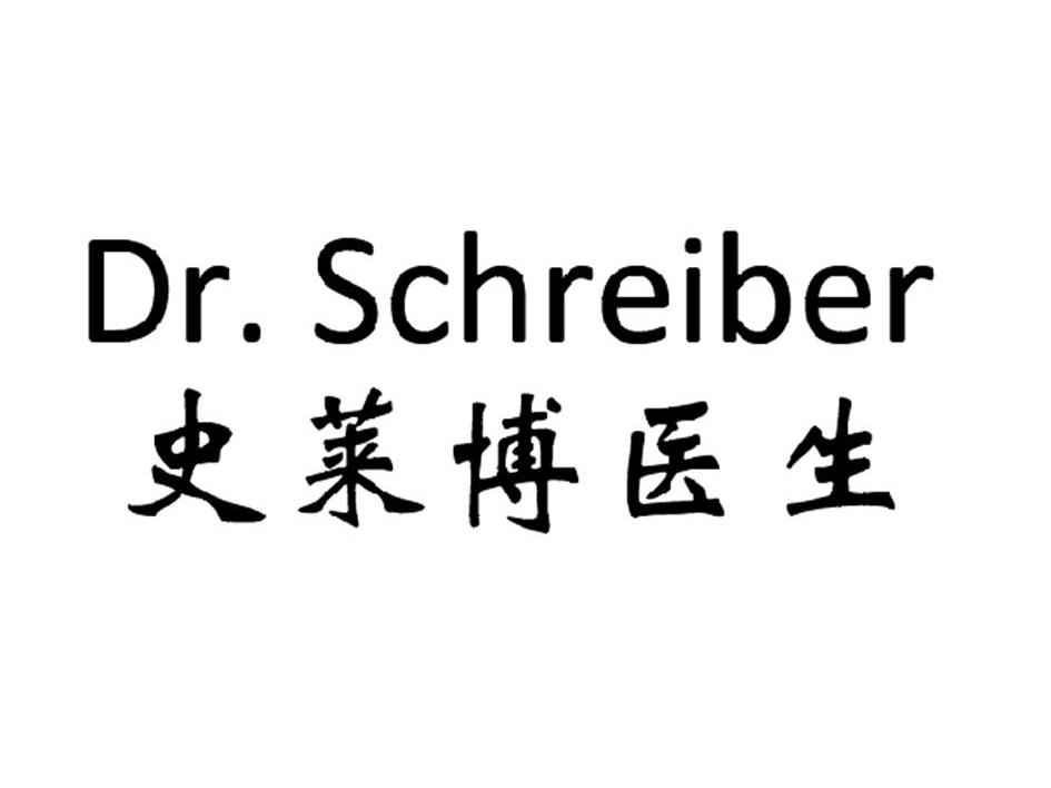 em>史莱博/em em>医生/em dr.schreiber