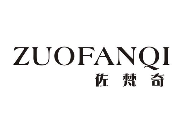 佐梵齐 企业商标大全 商标信息查询 爱企查