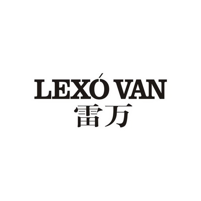 雷万lexo em>van/em>