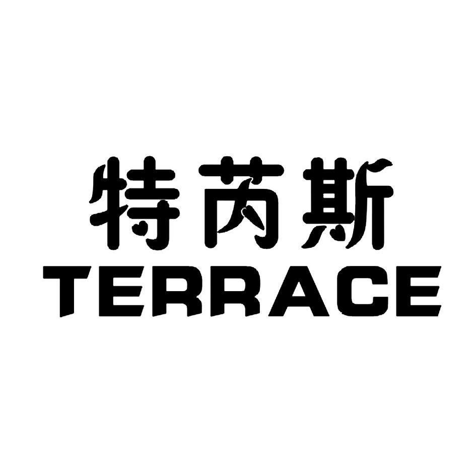 特芮斯 em>terrace/em>