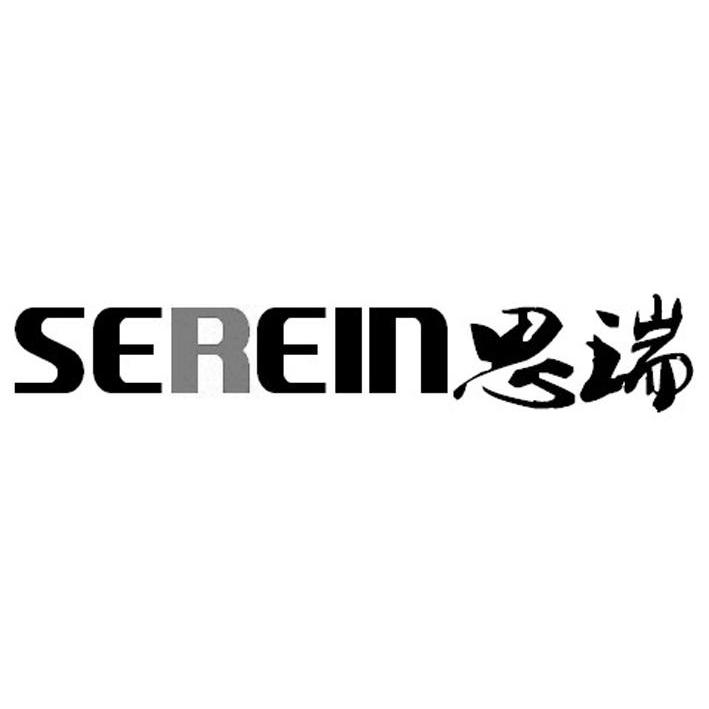 em>思瑞/em em>serein/em>